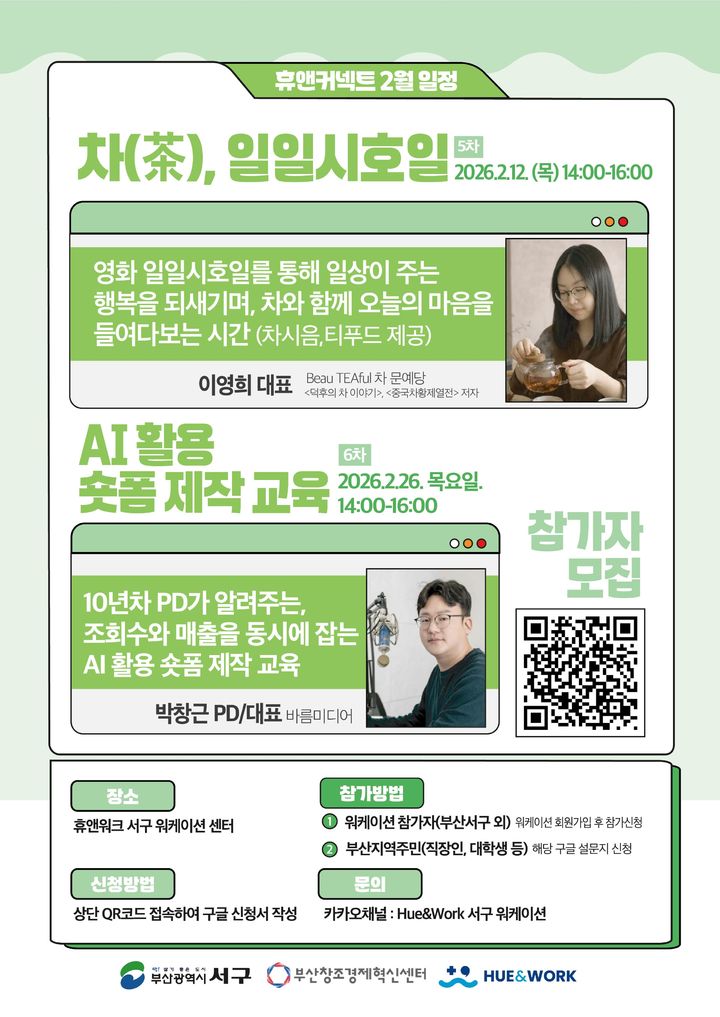 [부산=뉴시스] 휴앤커넥트 네트워킹 프로그램 2월 포스터. (사진=부산창경센터 제공) 2026.02.07. photo@newsis.com *재판매 및 DB 금지