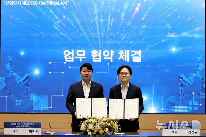 [창원=뉴시스]국립창원대학교 박민원(왼쪽) 총장이 6일 대학본부 2층 인송홀에서 산업통상부 김정관 장관과 '산업단지 제조인공지능전환(M.AX, Manufacturing AX) 업무협약'을 체결한 후 기념촬영하고 있다.(사진=국립창원대 제공) 2026.02.06. photo@newsis.com