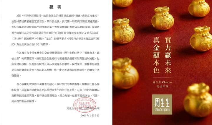 "순금 팔찌에 철·은 섞였다" 소비자 주장에…中 업체 반박