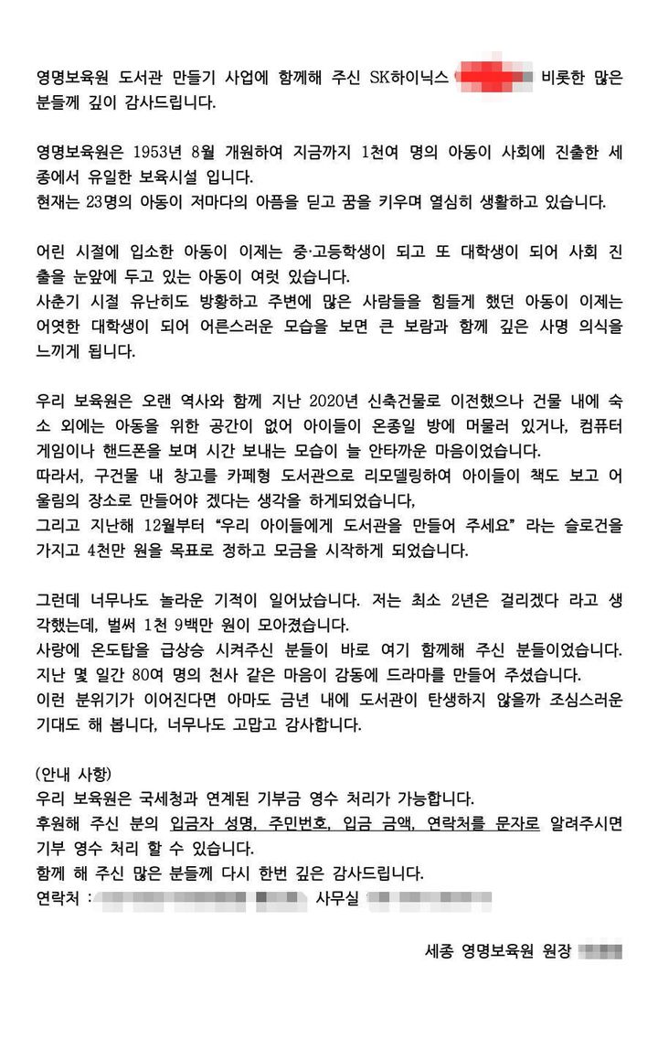 [뉴시스]보육원 원장이 보낸 편지. (사진 = 블라인드 캡처) *재판매 및 DB 금지