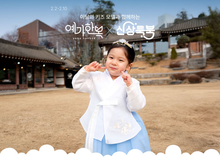 [서울=뉴시스] 롯데온이 아동한복 기획전을 실시한다. (사진=롯데온 제공) *재판매 및 DB 금지