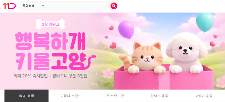 [서울=뉴시스] 11번가 펫위크 기획전. (사진=11번가 제공) *재판매 및 DB 금지