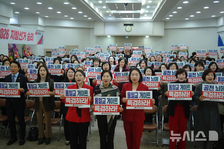 [창원=뉴시스] 6일 국민의힘 경남도당 대회의실에서 여성위원회와 차세대여성위원회 발대식이 열리고 있다. (사진=국민의힘 경남도당 제공) 2026.02.06. photo@newsis.com