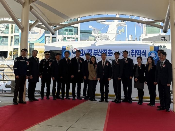 [부산=뉴시스] 6일 부산연안유람선부두에서 법무부 신규 감시정 '부산진호' 취항식이 진행되고 있다. (사진=부산출입국·외국인청 제공) 2026.02.06. photo@newsis.com *재판매 및 DB 금지