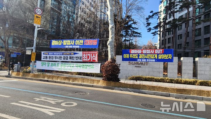 [과천=뉴시스] 박석희기자 = 경마장 이전 반대와 찬성 현수막이 나란히 내걸려 있다. 2026.02.06. phe@newsis.co