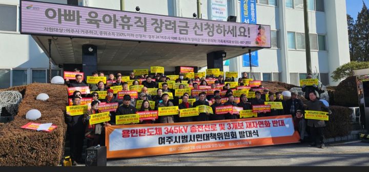 [여주=뉴시스] 여주시범시민대책위 발대식. (사진=대책위 제공) 2026.02.06. photo@newsis.com *재판매 및 DB 금지
