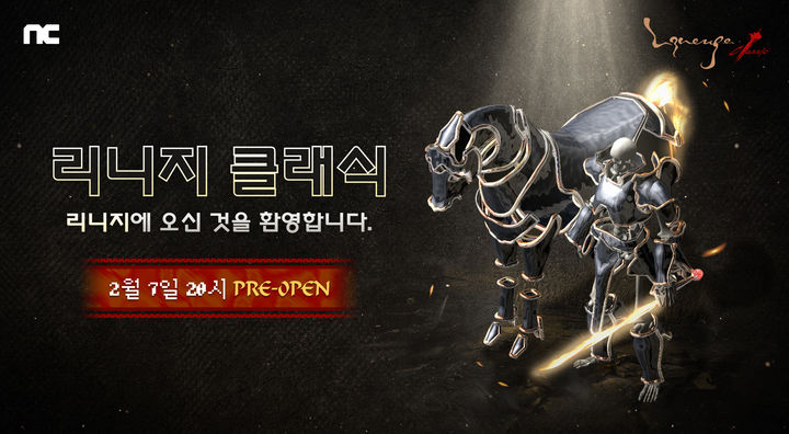 리니지 클래식 관련 보도 이미지