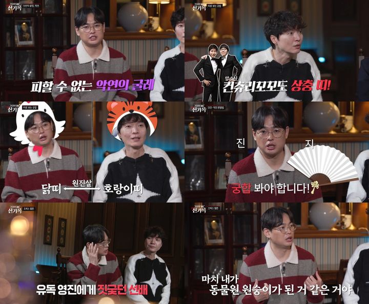 [서울=뉴시스]'미스터리클럽 신기록- 신(神)기록'(사진=코미디TV 제공) 2026.02.06. photo@newsis.com *재판매 및 DB 금지