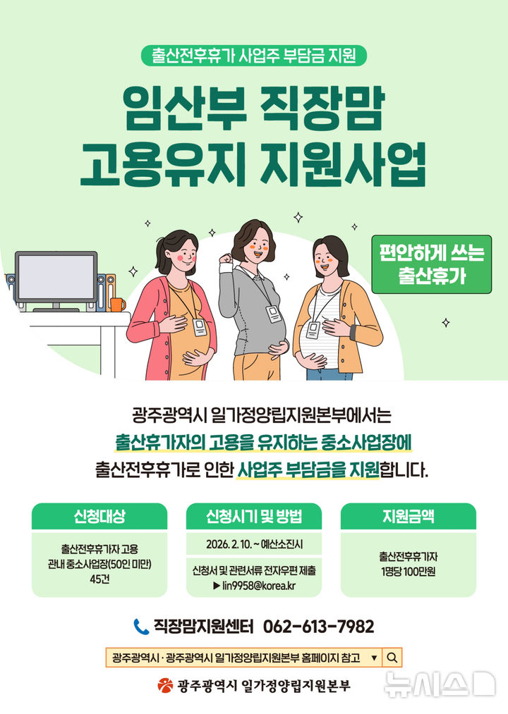 [광주=뉴시스] 광주시, 임산부 고용유지 기업 지원. (사진=광주시청 제공). photo@newsis.com *재판매 및 DB 금지