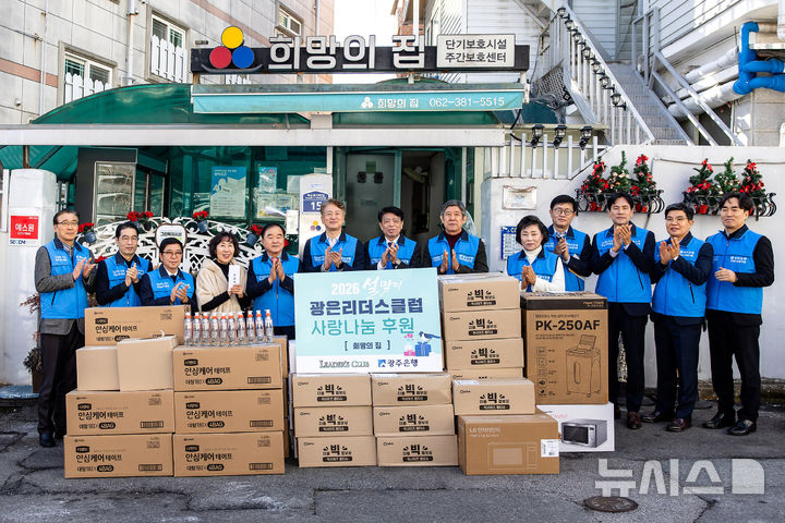 광주은행은 6일 설을 앞두고 지역 우수 중소기업 CEO 모임인 '광은리더스클럽' 회원들과 설맞이 사랑 나눔 행사를 펼쳤다. (사진=광주은행 제공) photo@newsis.com *재판매 및 DB 금지