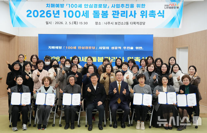 나주시가 올해 '100세 돌봄관리사' 40명을 위촉하고 본격 운영에 들어갔다. (사진=나주시 제공) photo@newsis.com *재판매 및 DB 금지