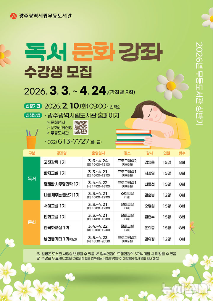 [광주=뉴시스] 광주시립도서관, 상반기 독서 문화강좌 수강생 모집. (사진=광주시청 제공). photo@newsis.com *재판매 및 DB 금지