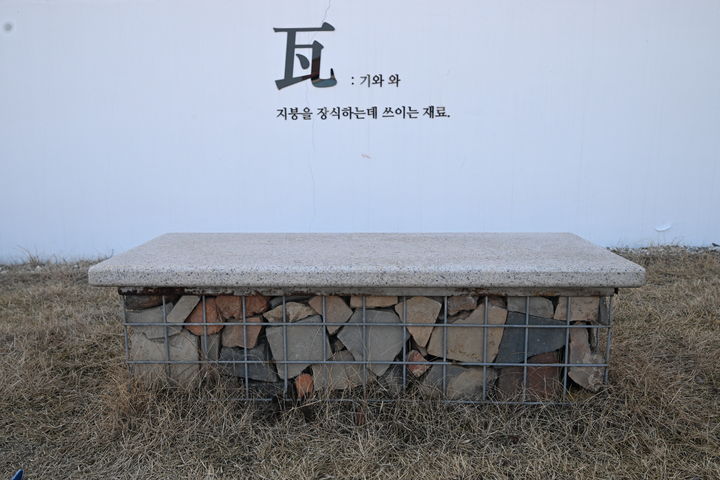 [공주=뉴시스] 6일 공주에서 진행된 국가유산청 '고도 이미지 찾기 사업 현장답사' 내 대통사지 발굴 현장 내 공원 (사진=국가유산청 제공) 2026.02.07. photo@newsis.com *재판매 및 DB 금지