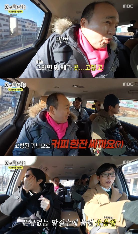 '놀뭐' 고정 욕심 김광규 "고정 기념으로 커피 쏠게요"