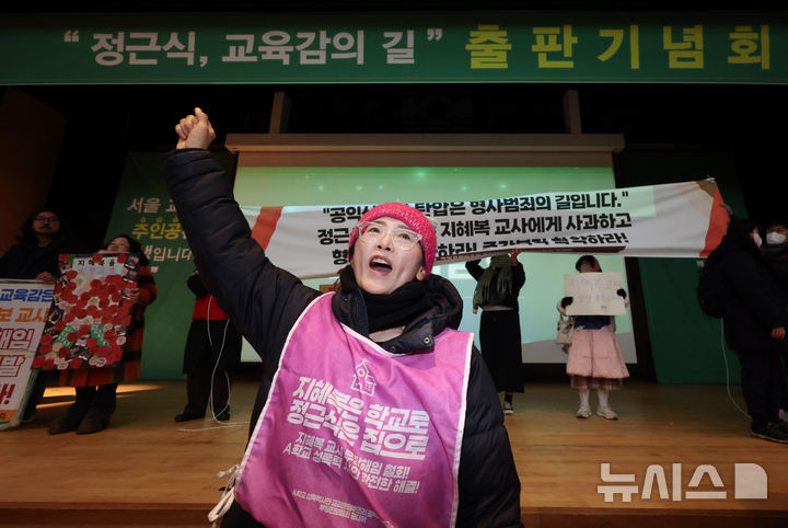 [서울=뉴시스] 황준선 기자 = 학내 성폭력 의혹을 제보한 뒤 전보·해임된 교사 지혜복 씨와 지혜복 씨의 복직을 촉구하는 활동가들이 7일 정근식 서울시교육감의 출판기념회가 열린 서울 서초구 서울교육대학교에서 정 교육감의 사과와 복직을 요구하고 있다. 2026.02.07. hwang@newsis.com