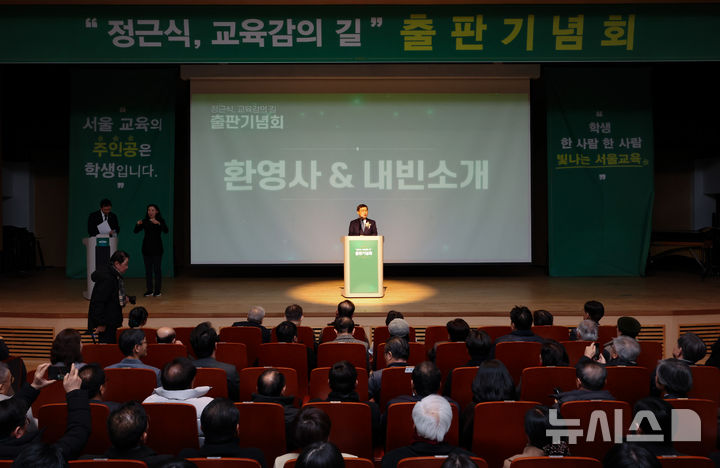 [서울=뉴시스] 황준선 기자 = 정근식 서울시교육감이 7일 서울 서초구 서울교육대학교에서 열린 '정근식, 교육감의 길’ 출판기념회에서 환영사를 하고 있다. 2026.02.07. hwang@newsis.com