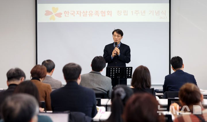 [서울=뉴시스] 김선웅 기자 = 이구상 한국생명존중희망재단 사업운영본부장이 7일 서울 중구 서울시자살예방센터에서 열린 한국자살유족협회 창립 1주년 기념식에서 축사를 하고 있다. 2026.02.07. mangusta@newsis.com
