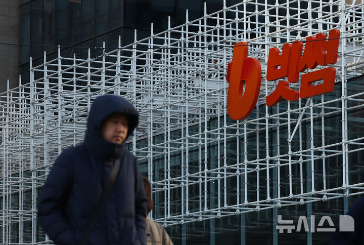 [서울=뉴시스] 황준선 기자 = 국내 가상자산 거래소 빗썸에서 이벤트를 통해 당첨자들에게 현금 2000원~5만원을 지급하려 했으나 시스템 오류로 단위가 '원'이 아닌 'BTC'가 입력돼 1인당 2000억원이 넘는 총액 약 64조 원의 수량이 오지급 되는 사고가 발생했다. 빗썸 측은 전체 오지급 물량의 99.7%에 달하는 61만 8212개 BTC를 회수했다고 밝혔다. 사진은 7일 서울 강남구 빗썸라운지 삼성점 모습. 2026.02.07. hwang@newsis.com