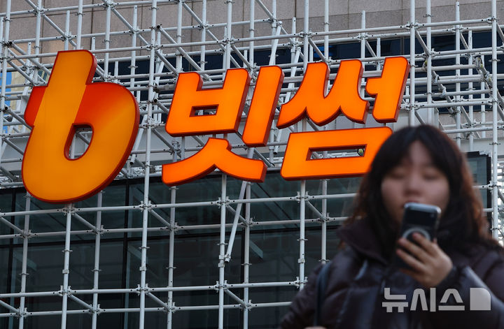 여야, '빗썸 비트코인 오지급' 긴급 현안질의 오는 11일 진행