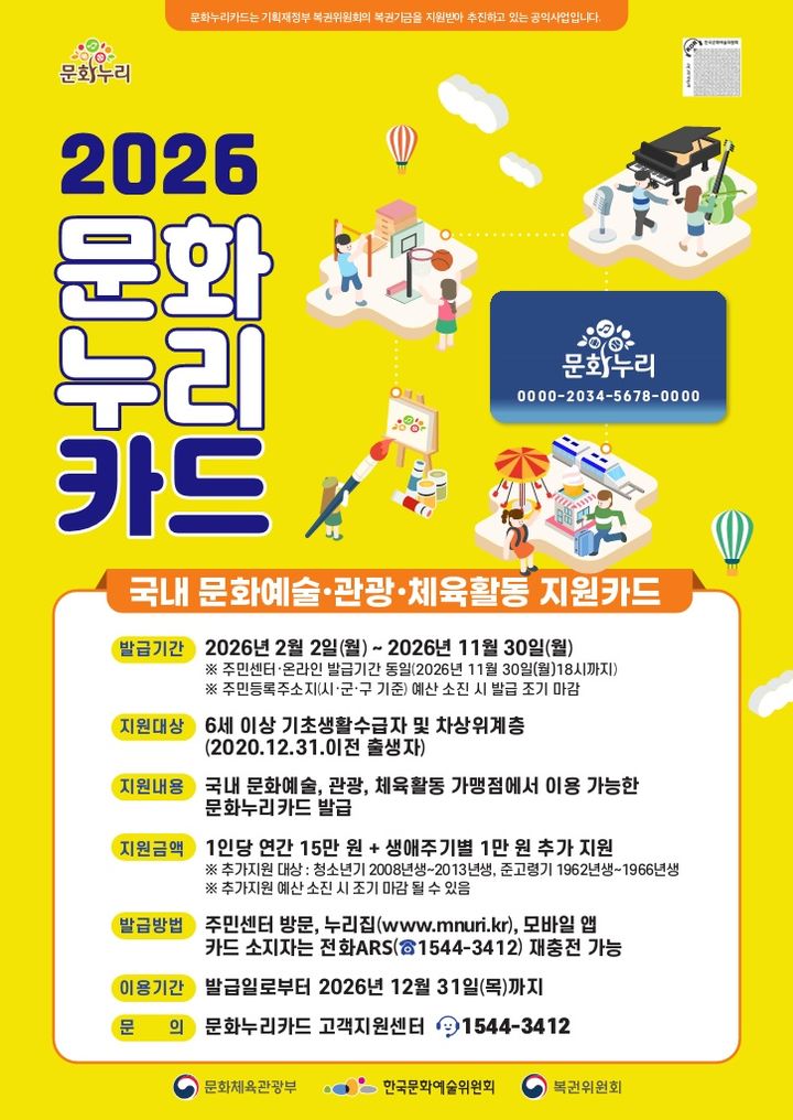 경기도, 문화누리카드 1인당 최대 16만원 지원