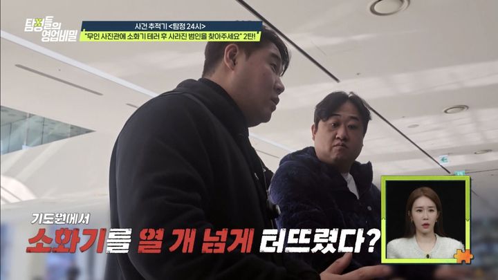 "소화기 10개 터트려" 무인 사진관 '소변·소화기 테러범', 추가 범죄 정황