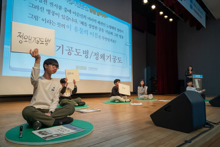 [서울=뉴시스] 7일 국립중앙박물관에서 열린 특별전 '우리들의 이순신' 연계 교육 프로그램 '어린이 골든벨, 종을 울려라~' 결승전 (사진=국립중앙박물관 제공) 2026.02.08. photo@newsis.com *재판매 및 DB 금지