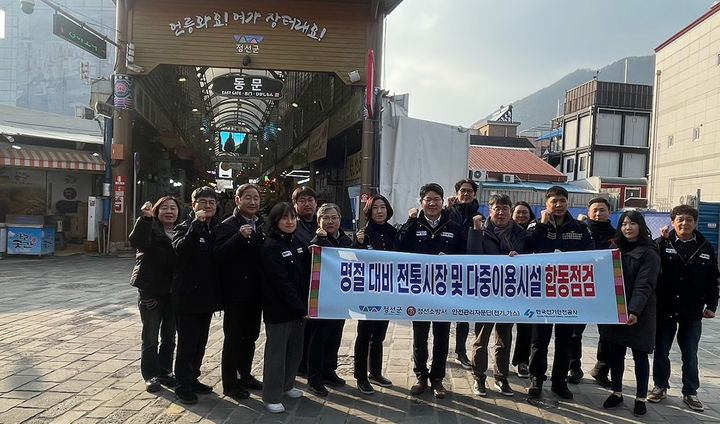 정선 아리랑시장에서 진행된 설 연휴 대비 다중이용시설 안전점검 모습.(사진=정선군 제공) *재판매 및 DB 금지