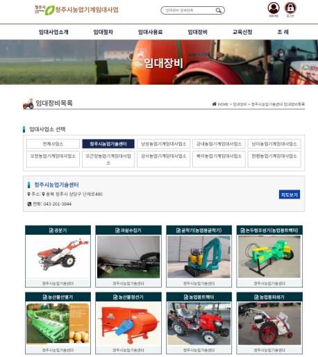 청주시 "농기계 임대 온라인으로 신청하세요"