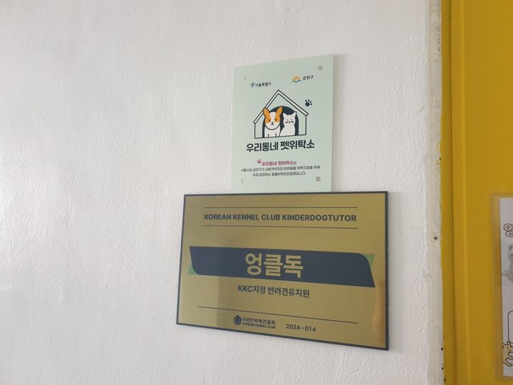 [서울=뉴시스] 금천구 ‘우리동네 펫위탁소’ 운영. 2026.02.08. (사진=금천구 제공) *재판매 및 DB 금지