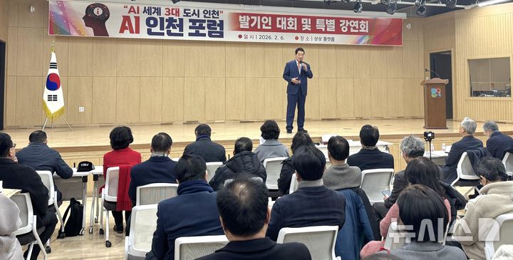 [인천=뉴시스] 백석두 AI 인천포럼 상임공동대표가 창립 발기인 대회에서 포럼 비전을 설명하고 있다. (사진=AID·AI 인천포럼 제공) 2026.02.08. photo@newsis.com