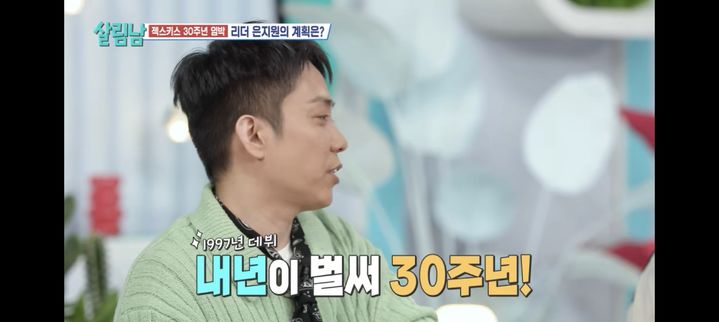 '내년 젝스키스 30주년' 은지원 "기념공연 해야 하는데…"