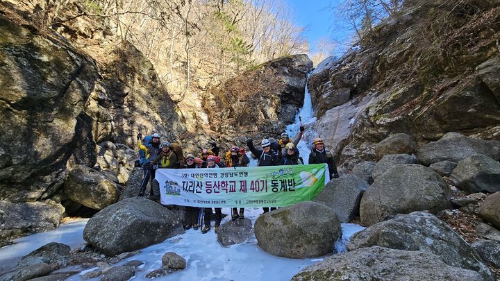 [진주=뉴시스]경남산악연맹, 지리산등산학교 수료식.(사진=경남산악연맹 제공).2026.02.08.photo@newsis.com *재판매 및 DB 금지