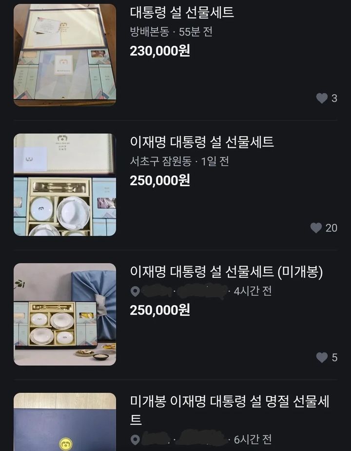 이재명 대통령 설 선물, 발송되자마자 당근에 '되팔이'