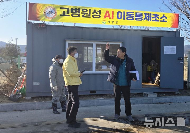 [거창=뉴시스]지난 7일 거창군 종오리 농가에서 조류인플루엔자(AI) H5항원 검출이 확인되자 경남도 장영욱(노란색 상의) 농정국장이 거창군 고병원성 AI 이동통제초소를 찾아 현장 대응 상황을 점검하고 있다.(사진=경남도 제공) 2026.02.08. photo@newsis.com