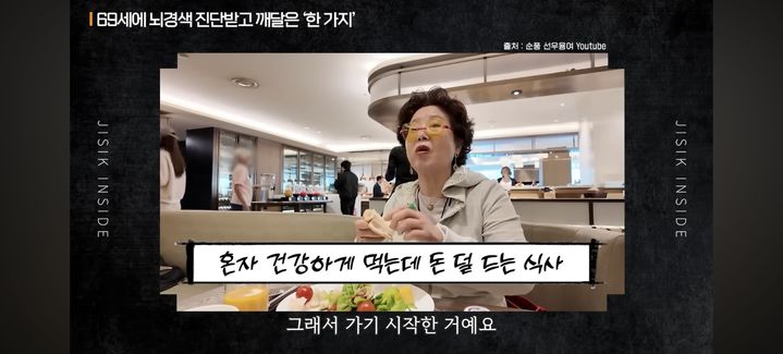 [서울=뉴시스] 선우용여. (사진 = 유튜브 채널 '지식인사이드' 캡처) 2026.02.08. photo@newsis.com *재판매 및 DB 금지