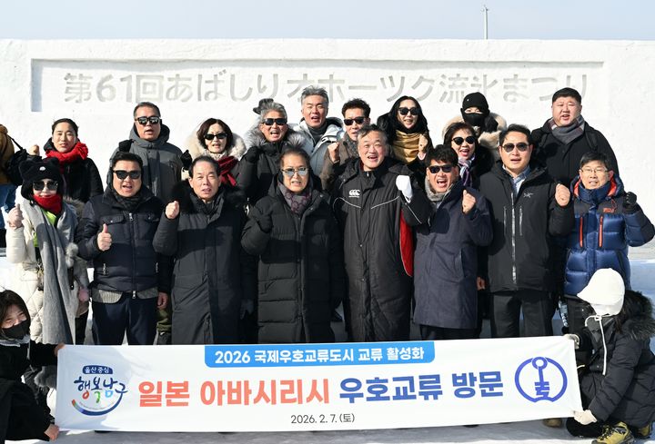 [울산=뉴시스] 서동욱 울산 남구청장을 비롯한 남구 방문단이 지난 7일 일본 홋카이도 아바시리시에서 열린 '제61회 아바시리 오호츠크 유빙축제' 개막식에 공식 초청단으로 참석해 기념촬영을 하고 있다. (사진=울산 남구 제공) 2026.02.08. photo@newsis.com *재판매 및 DB 금지