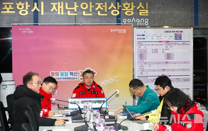 [포항=뉴시스] 송종욱 기자 = 포항시는 8일 북구 죽장면에서 발생한 산불과 관련해 장상길 부시장 주재로 긴급 상황 점검 영상 회의를 하고 있다. (사진=포항시 제공) 2026.02.08. photo@newsis.com 