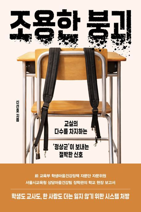 [서울=뉴시스] 조용한 붕괴 (사진= 휴머니스트 제공) 2026.02.08. photo@newsis.com *재판매 및 DB 금지