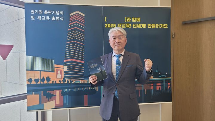 [대전=뉴시스] 출판기념회를 연 권기원 대전 도안고 교장. (사진=권 교장 측 제공) 2026.02.08. photo@newsis.com *재판매 및 DB 금지