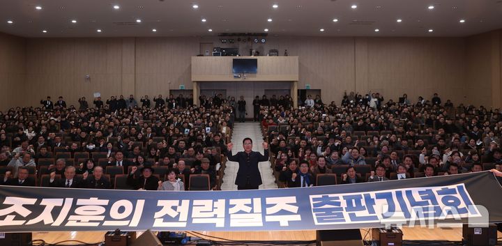 [전주=뉴시스]윤난슬 기자 = 전북 전주시장 출마를 선언한 조지훈 전 전북자치도 경제통상진흥원장이 8일 전주의 미래 전략과 발전 방향을 담은 책 '조지훈의 전력질주–발전을 묻고 미래를 듣다' 출판기념회를 열고 "시민주권 위에 인공지능(AI)과 문화로 도약하는 전주를 만들겠다"고 밝혔다. (사진=조지훈 측 제공) 2026.02.08. photo@newsis.com 