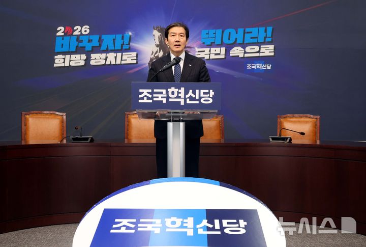 [서울=뉴시스] 조성봉 기자 = 조국 조국혁신당 대표가 8일 오전 서울 여의도 국회에서 '더불어민주당과 합당 논의' 관련 입장 발표를 하고 있다. 2026.02.08. suncho21@newsis.com