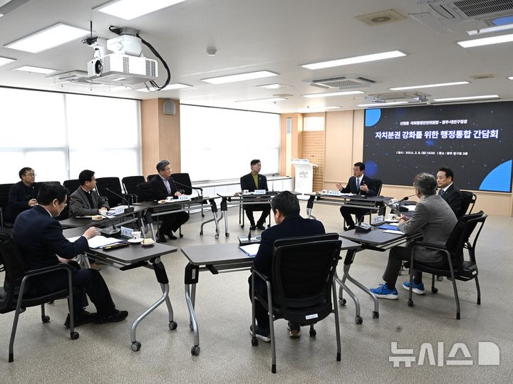 [광주=뉴시스] 이현행 기자 = 8일 오전 광주 동구청에서 자치분권 강화를 위한 광주·대전 행정통합 간담회가 열리고 있다. 간담회에는 신정훈 국회의원과 임택 동구청장, 김이강 서구청장, 김병내 남구청장, 문인 북구청장, 박병규 광산구청장, 김제선 대전 중구청장, 정용래 대전 유성구청장 등이 참석했다. 2026.02.08. lhh@newsis.com