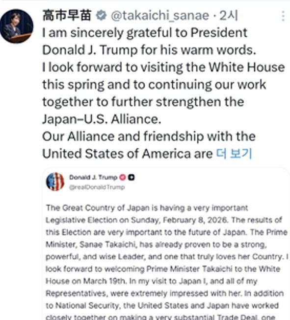 다카이치, 중의원 압승 후 트럼프에 “따뜻한 말 감사”
