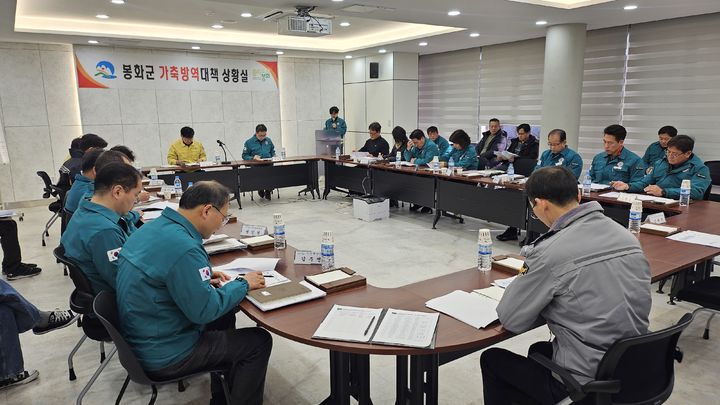 [안동=뉴시스] 8일 봉화군 농업기술센터에서 가축방역 상황 대책회의가 열리고 있다. (사진=경북도 제공) 2026.02.09. photo@newsis.com *재판매 및 DB 금지