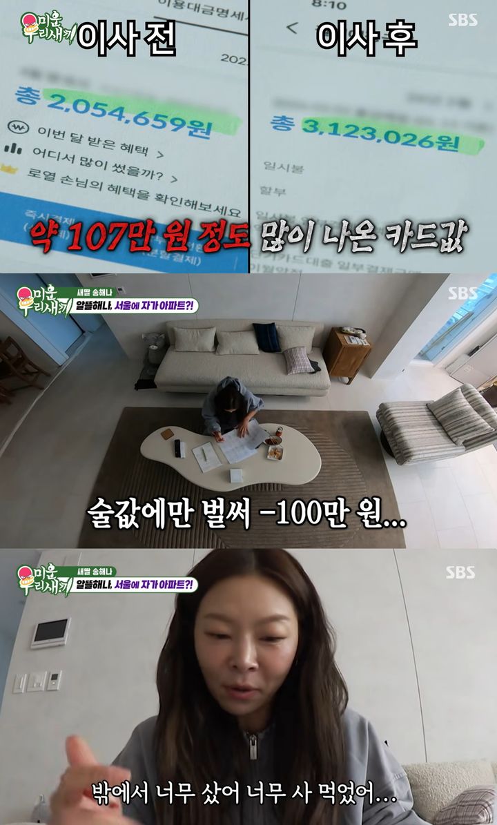 [서울=뉴시스]SBS '미운 우리 새끼'(사진=방송 캡처) 2026.02.09. photo@newsis.com *재판매 및 DB 금지