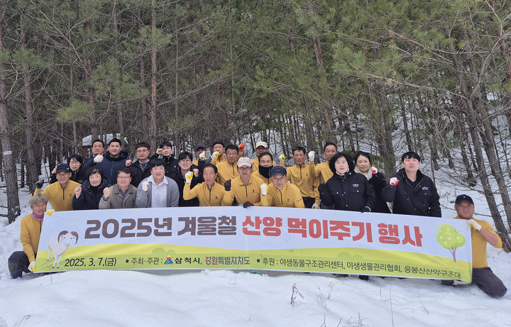 2025년 산양 먹이주기 행사 모습.(사진=삼척시 제공) *재판매 및 DB 금지