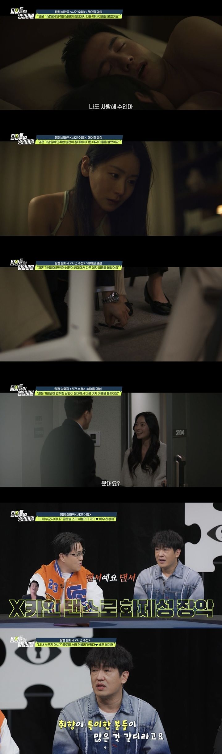 [서울=뉴시스]'탐정들의 영업비밀'(사진=채널A 제공) 2026.02.09. photo@newsis.com *재판매 및 DB 금지