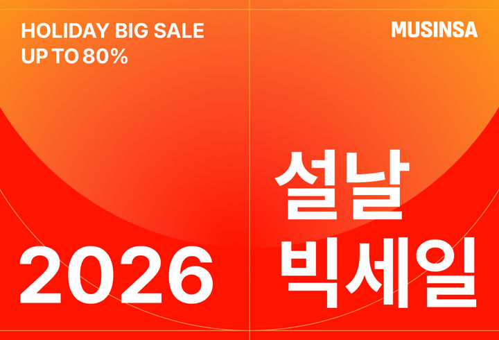 (사진=무신사 제공) *재판매 및 DB 금지