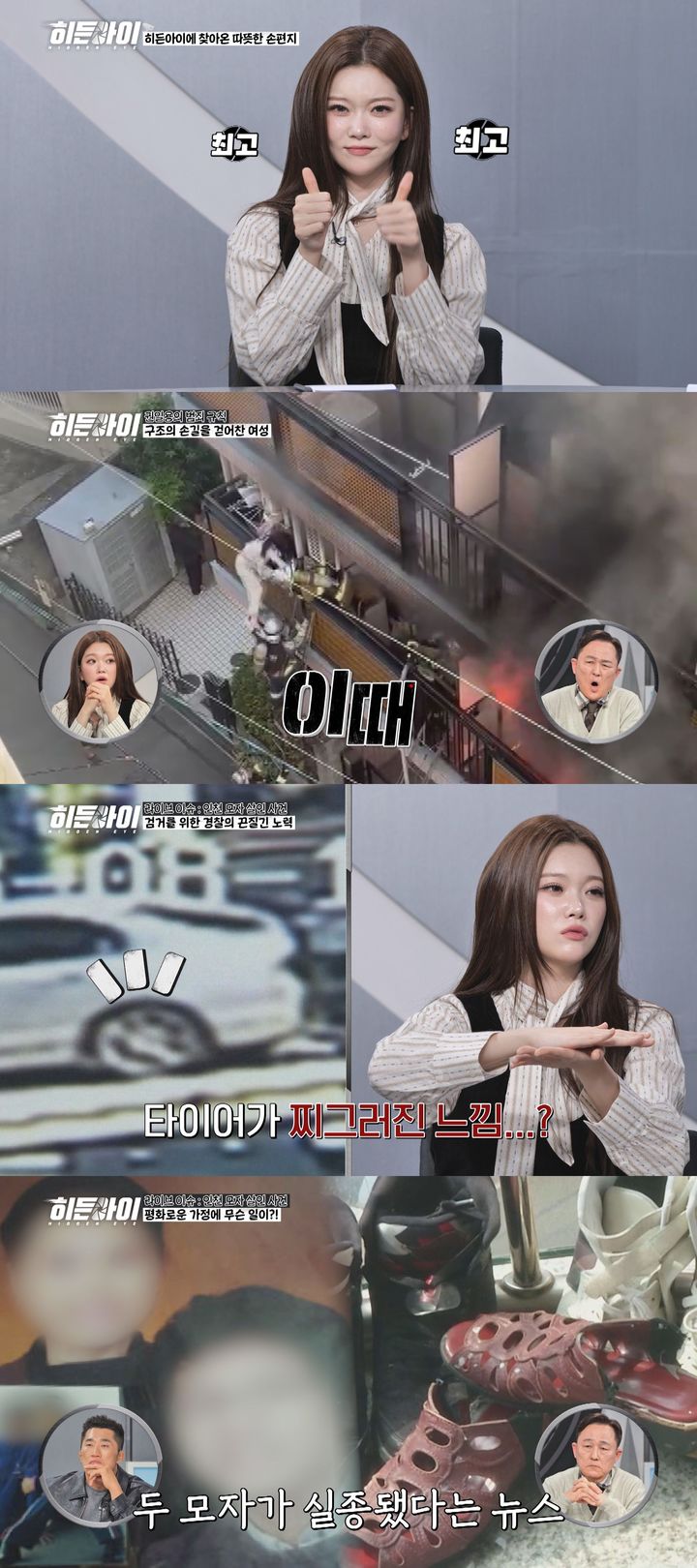 [서울=뉴시스]'히든아이'(사진=MBC에브리원 제공) 2026.02.09. photo@newsis.com *재판매 및 DB 금지