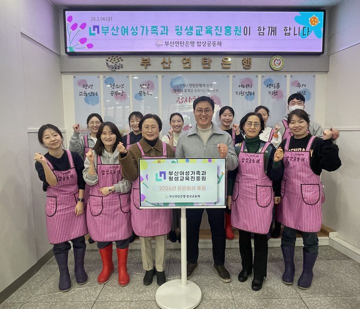 [부산=뉴시스] 부산여성가족과 평생교육진흥원(여평원)은 부산연탄은행과 함께 부산 서구 지역 어르신들을 대상으로 '밥상나눔터(따뜻한 겨울밥상)'에 참여했다. (사진=부산여성가족과 평생교육진흥원 제공) 2026.02.09. photo@newsis.com *재판매 및 DB 금지